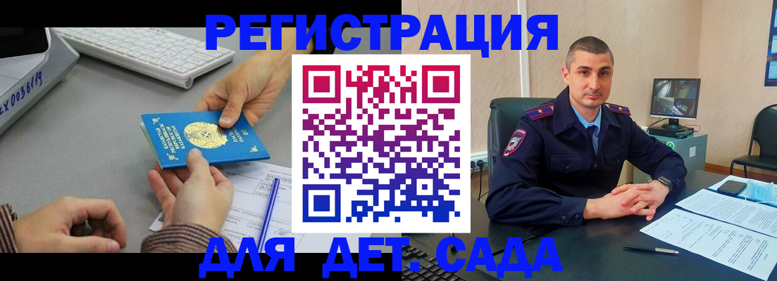 регистрация для дет. сада в Кирсанове