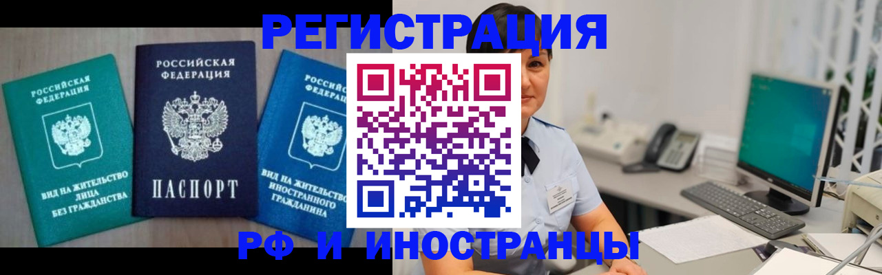 прописка для работы в Кирсанове