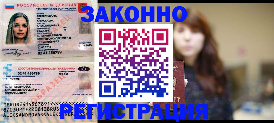 прописка законно в Кирсанове