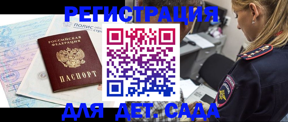 прописка законно в Кирсанове