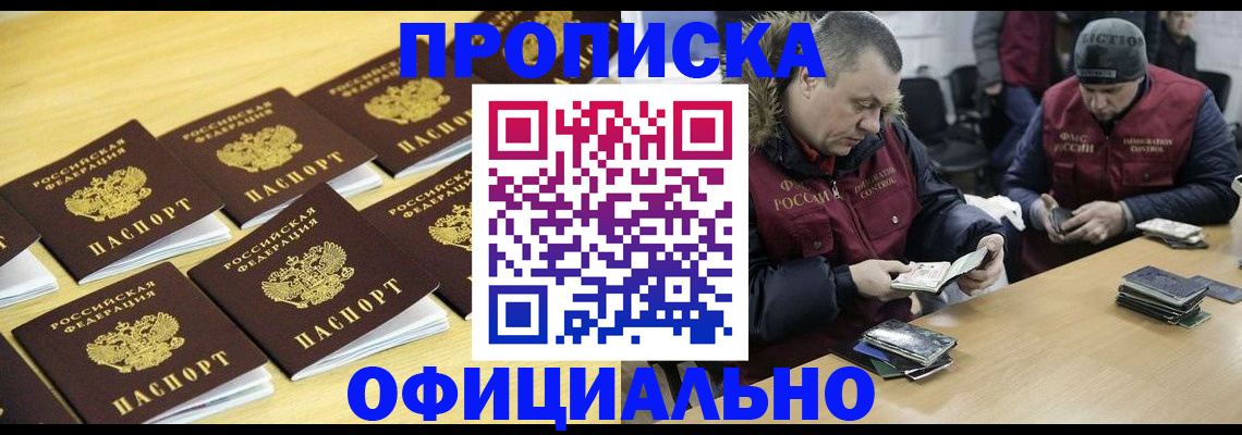 прописка 2025 в Кирсанове